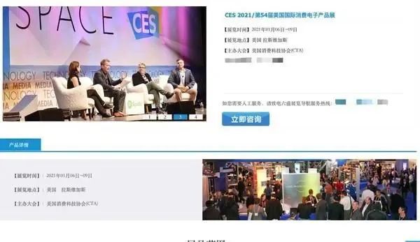 CES【 2021主辦方計劃舉辦線下展會】