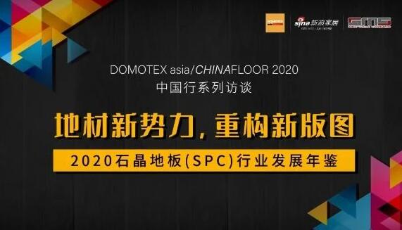 2020年上海地材展時間 上海地材展開展地點已確定