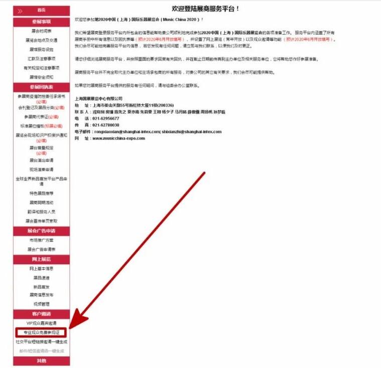 上海樂器展專業(yè)觀眾如何辦理免費參觀