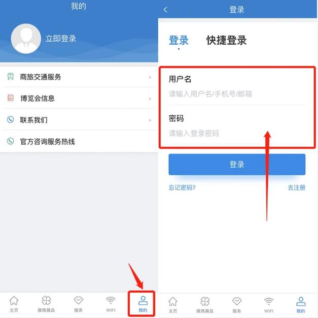 進(jìn)博會(huì)APP注冊流程