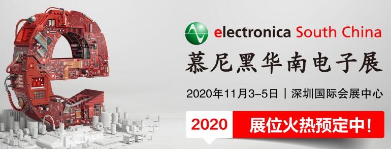 2020慕尼黑電子展什么時(shí)候開(kāi)展？深圳展臺(tái)設(shè)計(jì)公司解答