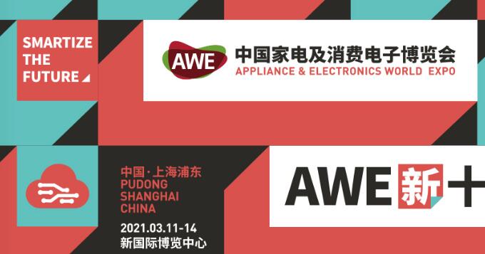2021上海家電展覽會(huì)多久開展？上海家電展搭建公司解答