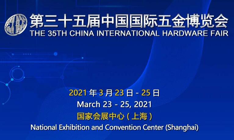 2022上海國際五金展什么時候開展？上海五金展臺設計搭建公司解答