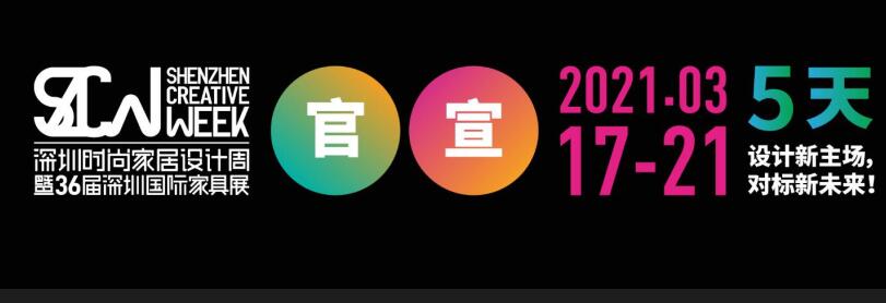 2021深圳國際家具展在哪里開展？家具展設(shè)計搭建公司解答