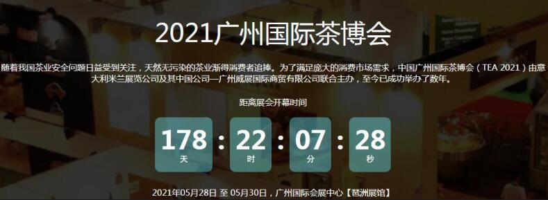 2021廣州國際茶博會(huì)開展地址在哪？茶博會(huì)展臺(tái)搭建公司解答